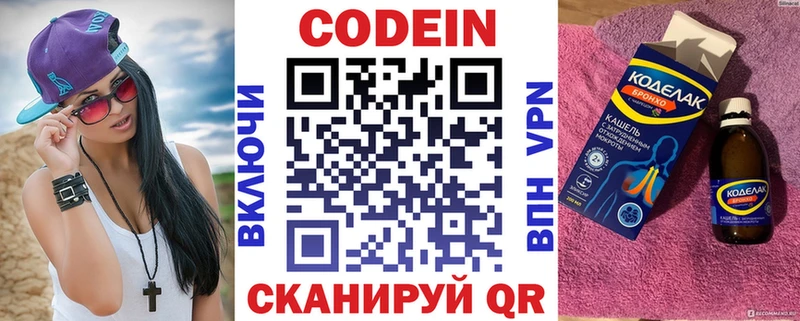 Кодеин напиток Lean (лин)  Городище 